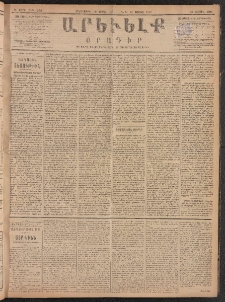 ԱՐԵՒԵԼՔ, 1887, Դ տարի, Թիւ 995 (Հինգշաբթի, Ապրիլ 30)