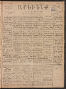 ԱՐԵՒԵԼՔ, 1887, Դ տարի, Թիւ 996 (Ուրբաթ, Մայիս 1)