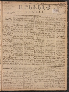 ԱՐԵՒԵԼՔ, 1887, Դ տարի, Թիւ 998 (Երկուշաբթի, Մայիս 4)