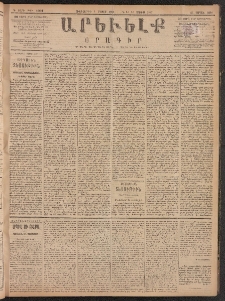 ԱՐԵՒԵԼՔ, 1887, Դ տարի, Թիւ 1001 (Հինգշաբթի, Մայիս 7)
