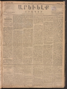 ԱՐԵՒԵԼՔ, 1887, Դ տարի, Թիւ 1008 (Շաբաթ, Մայիս 16)