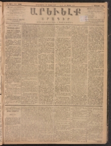 ԱՐԵՒԵԼՔ, 1887, Դ տարի, Թիւ 1009 (Երկուշաբթի, Մայիս 18)