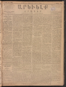 ԱՐԵՒԵԼՔ, 1887, Դ տարի, Թիւ 1010 (Երեքշաբթի, Մայիս 19)