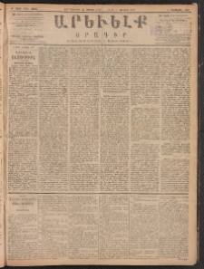 ԱՐԵՒԵԼՔ, 1887, Դ տարի, Թիւ 1011 (Չորեքշաբթի, Մայիս 20)