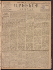 ԱՐԵՒԵԼՔ, 1887, Դ տարի, Թիւ 1012 (Հինգշաբթի, Մայիս 21)