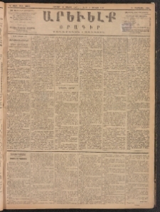 ԱՐԵՒԵԼՔ, 1887, Դ տարի, Թիւ 1013 (Ուրբաթ, Մայիս 22)