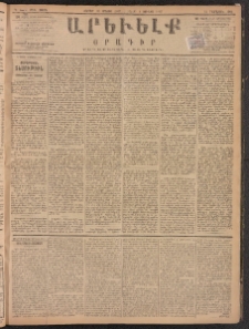 ԱՐԵՒԵԼՔ, 1887, Դ տարի, Թիւ 1014 (Շաբաթ, Մայիս 23)