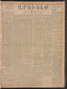 ԱՐԵՒԵԼՔ, 1887, Դ տարի, Թիւ 1016 (Երեքշաբթի, Մայիս 26)