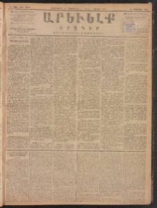 ԱՐԵՒԵԼՔ, 1887, Դ տարի, Թիւ 1017 (Չորեքշաբթի, Մայիս 27)