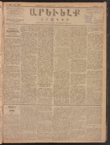 ԱՐԵՒԵԼՔ, 1887, Դ տարի, Թիւ 1018 (Հինգշաբթի, Մայիս 28)