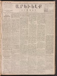 ԱՐԵՒԵԼՔ, 1887, Դ տարի, Թիւ 1020 (Շաբաթ, Մայիս 30)