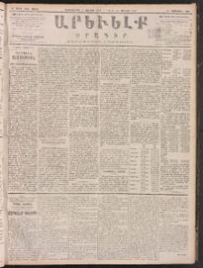 ԱՐԵՒԵԼՔ, 1887, Դ տարի, Թիւ 1023 (Չորեքշաբթի, Յունիս 3)