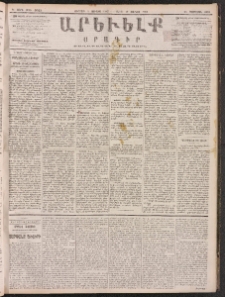 ԱՐԵՒԵԼՔ, 1887, Դ տարի, Թիւ 1025 (Ուրբաթ, Յունիս 5)