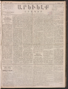 ԱՐԵՒԵԼՔ, 1887, Դ տարի, Թիւ 1026 (Շաբաթ, Յունիս 6)