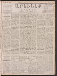 ԱՐԵՒԵԼՔ, 1887, Դ տարի, Թիւ 1027 (Երկուշաբթի, Յունիս 8)