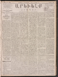 ԱՐԵՒԵԼՔ, 1887, Դ տարի, Թիւ 1030 (Հինգշաբթի, Յունիս 11)