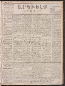 ԱՐԵՒԵԼՔ, 1887, Դ տարի, Թիւ 1034 (Երեքշաբթի, Յունիս 16)