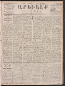 ԱՐԵՒԵԼՔ, 1887, Դ տարի, Թիւ 1035 (Չորեքշաբթի, Յունիս 17)
