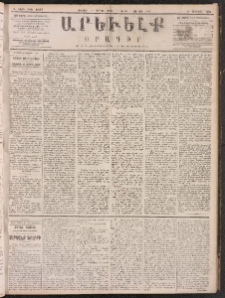 ԱՐԵՒԵԼՔ, 1887, Դ տարի, Թիւ 1037 (Ուրբաթ, Յունիս 19)