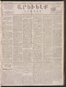 ԱՐԵՒԵԼՔ, 1887, Դ տարի, Թիւ 1039 (Երեքշաբթի, Յունիս 23)