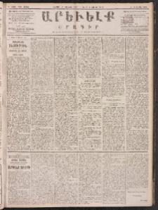 ԱՐԵՒԵԼՔ, 1887, Դ տարի, Թիւ 1043 (Շաբաթ, Յունիս 27)