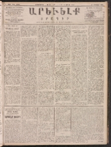 ԱՐԵՒԵԼՔ, 1887, Դ տարի, Թիւ 1046 (Չորեքշաբթի, Յուլիս 1)