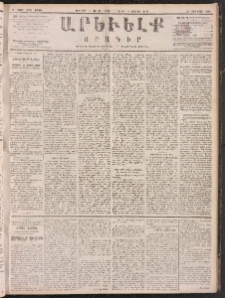 ԱՐԵՒԵԼՔ, 1887, Դ տարի, Թիւ 1048 (Ուրբաթ, Յուլիս 3)