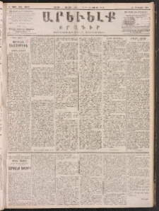 ԱՐԵՒԵԼՔ, 1887, Դ տարի, Թիւ 1049 (Շաբաթ, Յուլիս 4)
