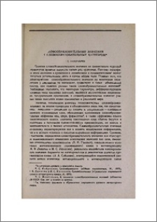 Словообразовательные значения и словообразовательные категории