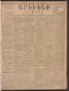 ԱՐԵՒԵԼՔ, 1887, Դ տարի, Թիւ 1051 (Երեքշաբթի, Յուլիս 7)