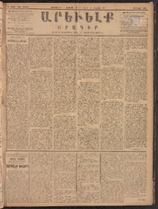 ԱՐԵՒԵԼՔ, 1887, Դ տարի, Թիւ 1053 (Հինգշաբթի, Յուլիս 9)