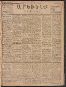 ԱՐԵՒԵԼՔ, 1887, Դ տարի, Թիւ 1054 (Ուրբաթ, Յուլիս 10)
