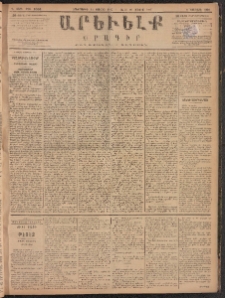 ԱՐԵՒԵԼՔ, 1887, Դ տարի, Թիւ 1056 (Երեքշաբթի, Յուլիս 14)