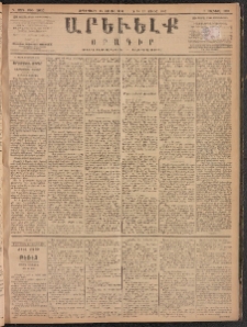 ԱՐԵՒԵԼՔ, 1887, Դ տարի, Թիւ 1057 (Չորեքշաբթի, Յուլիս 15)