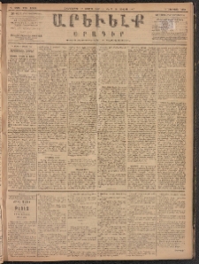 ԱՐԵՒԵԼՔ, 1887, Դ տարի, Թիւ 1058 (Հինգշաբթի, Յուլիս 16)