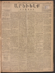 ԱՐԵՒԵԼՔ, 1887, Դ տարի, Թիւ 1059 (Ուրբաթ, Յուլիս 17)