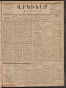 ԱՐԵՒԵԼՔ, 1887, Դ տարի, Թիւ 1060 (Շաբաթ, Յուլիս 18)