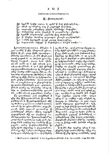 Համառօտ երկրաբանութիւն