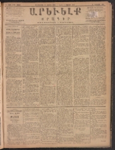 ԱՐԵՒԵԼՔ, 1887, Դ տարի, Թիւ 1062 (Երեքշաբթի, Յուլիս 21)