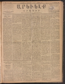 ԱՐԵՒԵԼՔ, 1887, Դ տարի, Թիւ 1064 (Հինգշաբթի, Յուլիս 23)