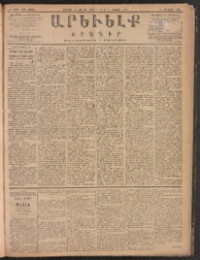 ԱՐԵՒԵԼՔ, 1887, Դ տարի, Թիւ 1065 (Ուրբաթ, Յուլիս 24)