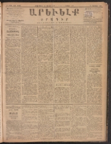 ԱՐԵՒԵԼՔ, 1887, Դ տարի, Թիւ 1067 (Երկուշաբթի, Յուլիս 27)