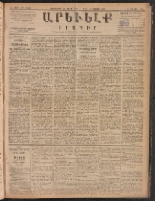 ԱՐԵՒԵԼՔ, 1887, Դ տարի, Թիւ 1069 (Չորեքշաբթի, Յուլիս 29)
