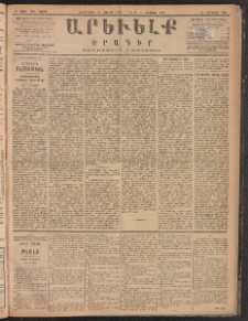 ԱՐԵՒԵԼՔ, 1887, Դ տարի, Թիւ 1070 (Հինգշաբթի, Յուլիս 30)