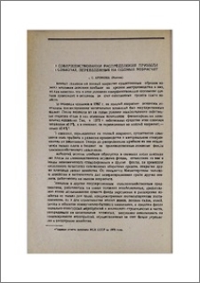 О совершенствовании распределения прибыли в совхозах, переведенных па полный хозрасчет