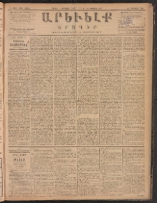 ԱՐԵՒԵԼՔ, 1887, Դ տարի, Թիւ 1072 (Շաբաթ, Օգոստոս 1)