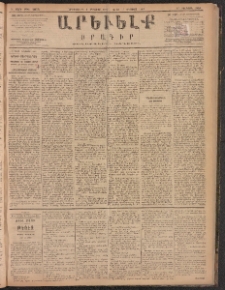 ԱՐԵՒԵԼՔ, 1887, Դ տարի, Թիւ 1074 (Երեքշաբթի, Օգոստոս 4)