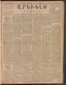 ԱՐԵՒԵԼՔ, 1887, Դ տարի, Թիւ 1075 (Չորեքշաբթի, Օգոստոս 5)
