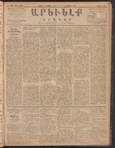 ԱՐԵՒԵԼՔ, 1887, Դ տարի, Թիւ 1078 (Շաբաթ, Օգոստոս 8)