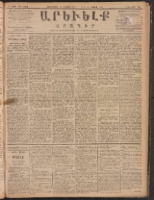 ԱՐԵՒԵԼՔ, 1887, Դ տարի, Թիւ 1081 (Չորեքշաբթի, Օգոստոս 12)